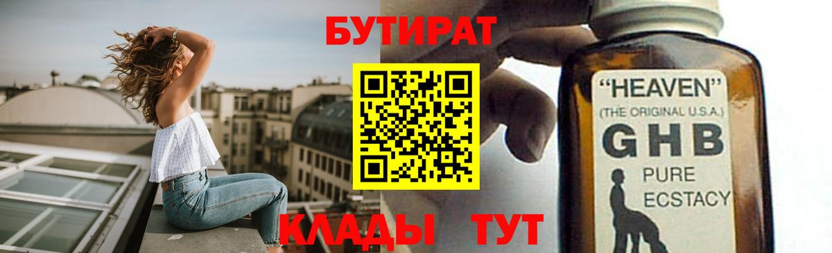 Бутират BDO 33% Зеленогорск