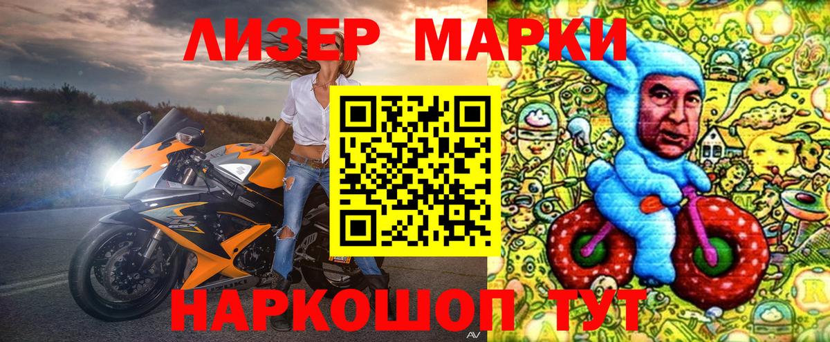 Марки 25I-NBOMe 1500мкг Зеленогорск